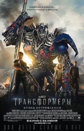 Смотреть фильм Трансформеры 4: Эпоха истребления