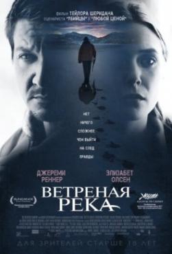  Фильм Ветреная река