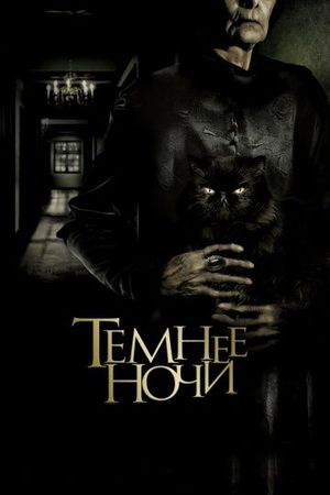 Смотреть фильм Темнее ночи