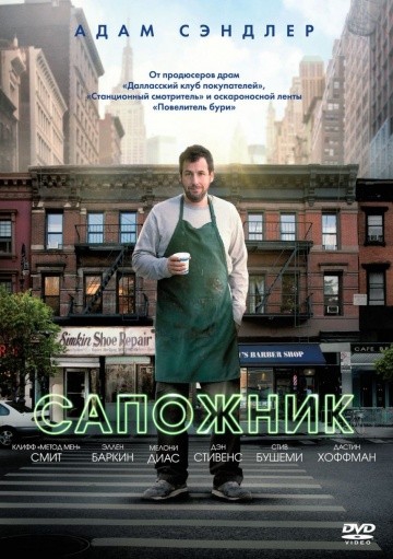Смотреть фильм Сапожник