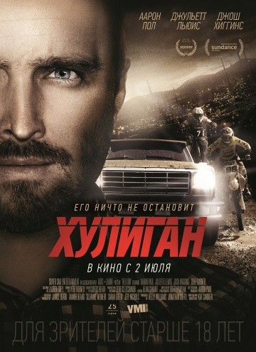 Смотреть фильм Хулиган