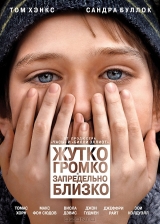 Смотреть фильм Жутко громко и запредельно близко.
