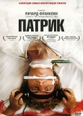  Фильм Патрик