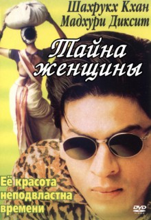  Фильм Тайна женщины
