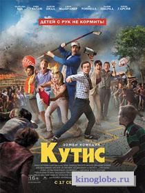 Смотреть фильм Кутис
