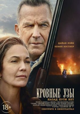  Фильм Кровные узы