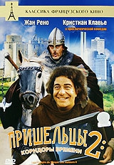 Смотреть фильм Пришельцы 2: Коридоры времени