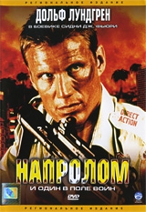  Фильм Напролом