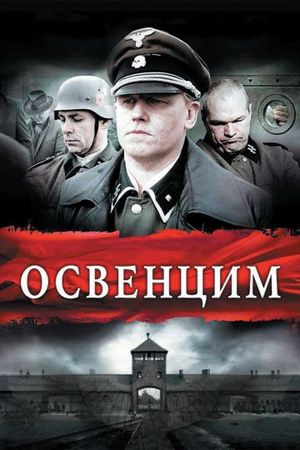  Фильм Освенцим