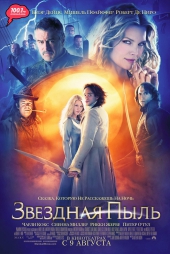 Смотреть фильм Звездная пыль
