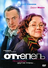 Смотреть фильм Оттепель