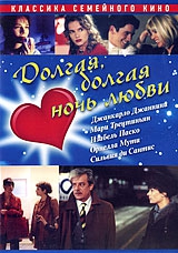 Смотреть фильм Долгая, долгая, долгая ночь любви