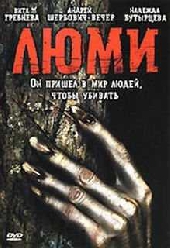 Смотреть фильм Люми