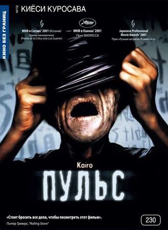 Смотреть фильм Пульс