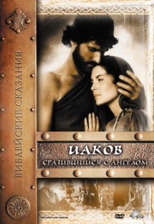 Смотреть фильм Иаков