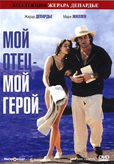 Смотреть фильм Мой отец- мой герой