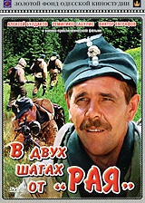 Смотреть фильм В двух шагах от «Рая»
