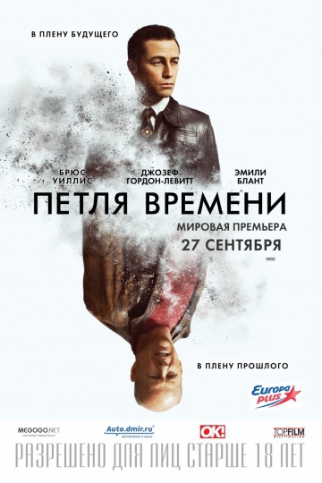 Смотреть фильм Петля времени