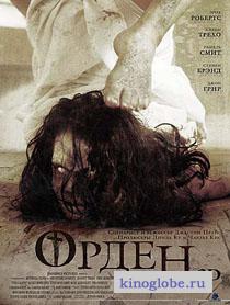 Смотреть фильм Орден