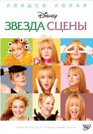 Смотреть фильм Звезда сцены