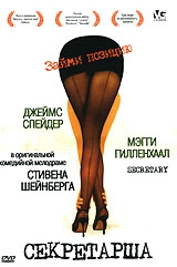 Смотреть фильм Секретарша