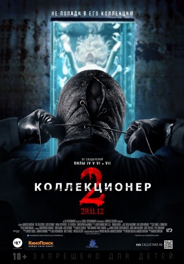 Смотреть фильм Коллекционер 2