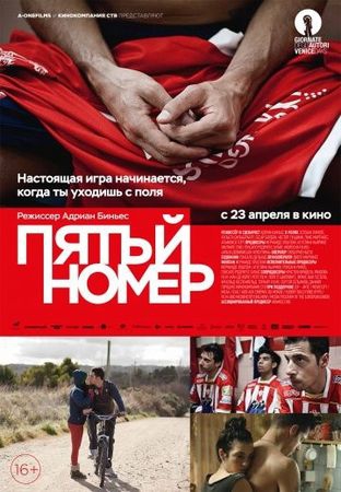 Смотреть фильм Пятый номер