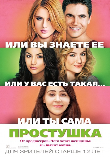 Смотреть фильм Простушка