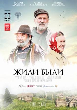 Смотреть фильм Жили-были