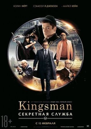 Смотреть фильм Kingsman 1: Секретная служба