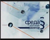 Смотреть фильм Среда обитания: Что мы едим?