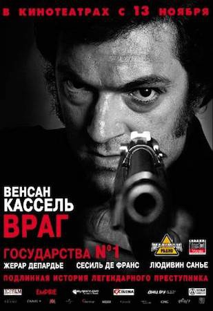Смотреть фильм Враг государства №1