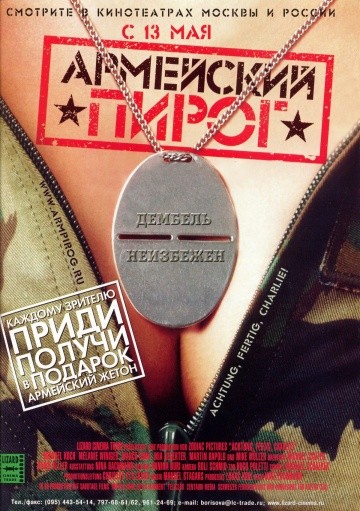Смотреть фильм Армейский пирог