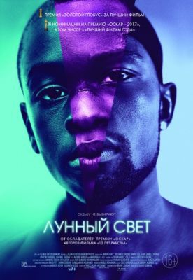 Смотреть фильм Лунный свет