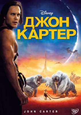 Смотреть фильм Джон Картер