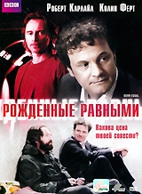  Фильм Рожденные равными