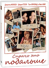  Фильм Спрячь это подальше