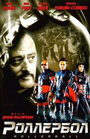  Фильм Роллербол