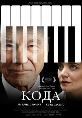 Смотреть фильм Кода
