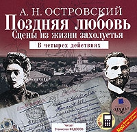 Смотреть фильм Поздняя любовь
