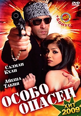 Смотреть фильм Особо опасен