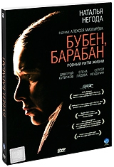 Смотреть фильм Бубен, барабан