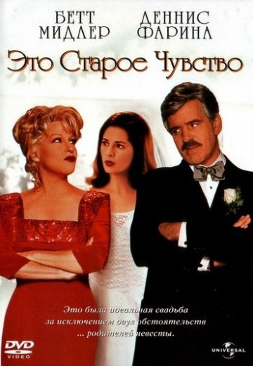 Смотреть фильм Это старое чувство