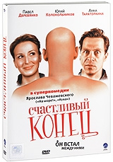 Смотреть фильм Счастливый конец