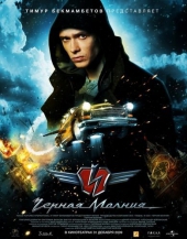 Смотреть фильм Черная Молния