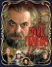 Фильм Борис Годунов