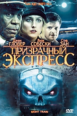 Смотреть фильм Призрачный экспресс