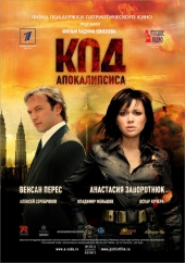 Смотреть фильм Код апокалипсиса
