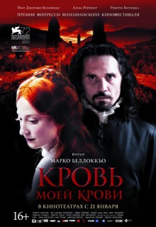 Смотреть фильм Кровь моей крови