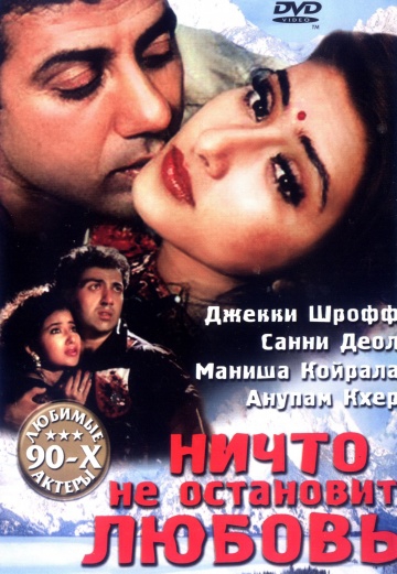  Фильм Ничто не остановит любовь